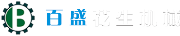 安丘市百盛花生機械有限公司